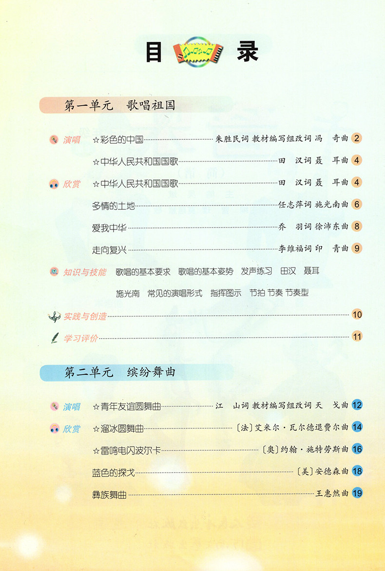 音乐正版教材新课标zx教科书义务教育出版社人民用书中学教材
