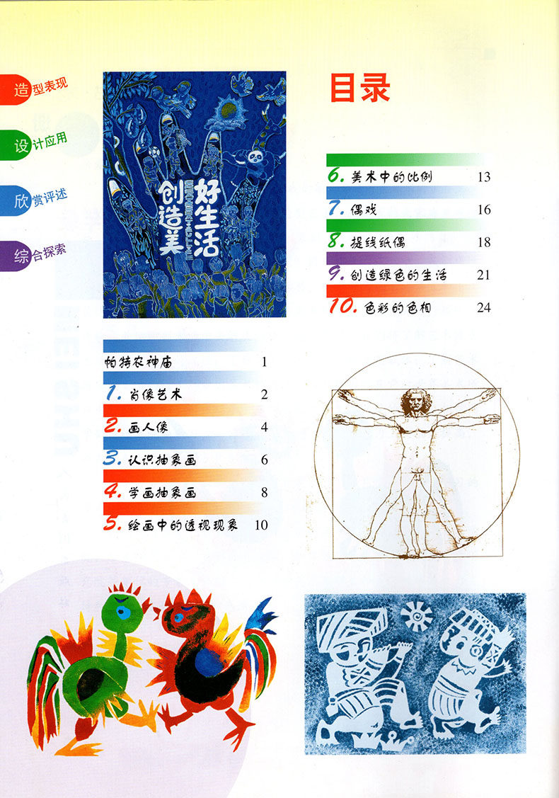 美术年级五年级上册正版义务教育出版社人民用书学生小学教材