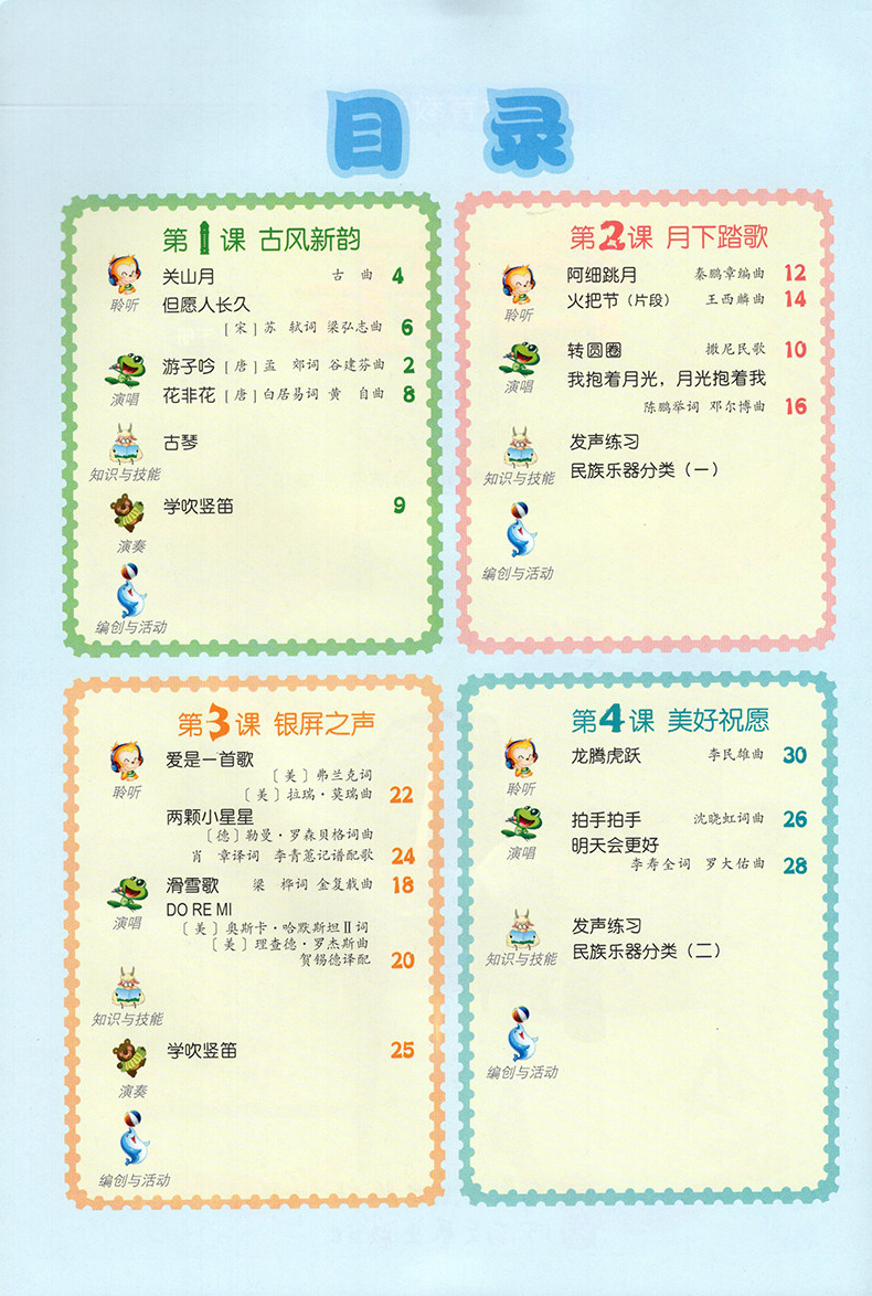 音乐年级六年级下册教材简谱出版社人民用书学生小学教材