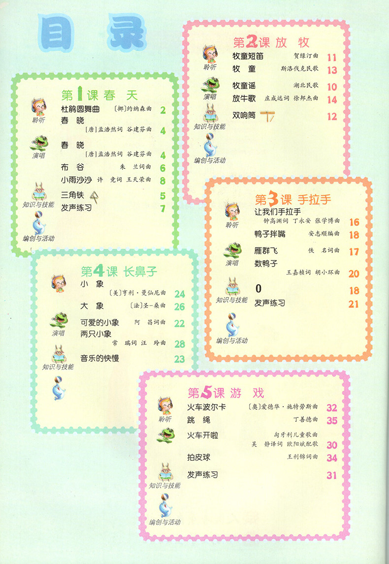音乐一年级下册人音版教材简谱出版社人民用书学生小学教材