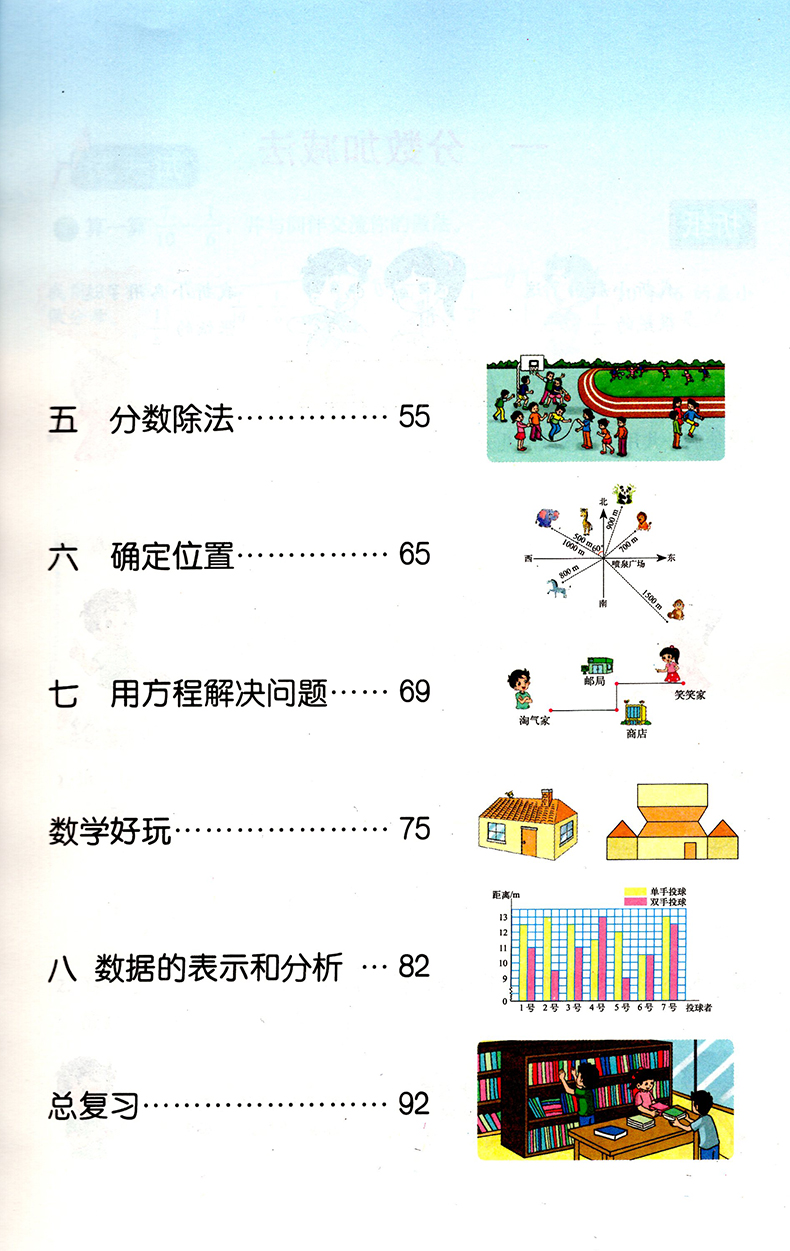 正版2021春第二学期北师大版5五年级下册数学书北师大版五年级数学书