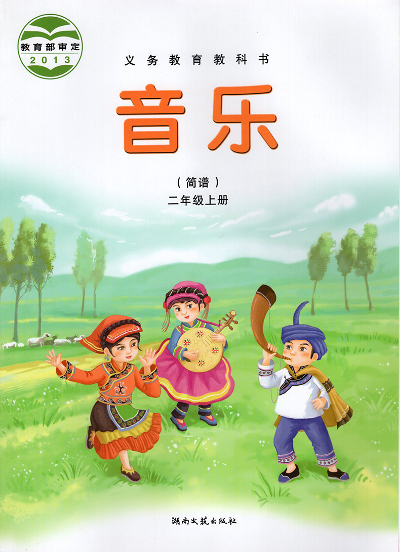 湖南文艺出版社2013年四年级音乐下册教案_湖南文艺三年级下册音乐