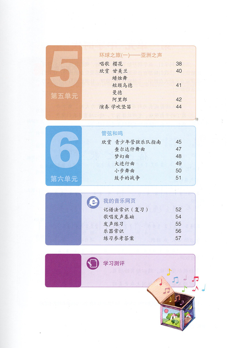 音乐年级七年级上册学生用书人民教育包邮课本中学教材