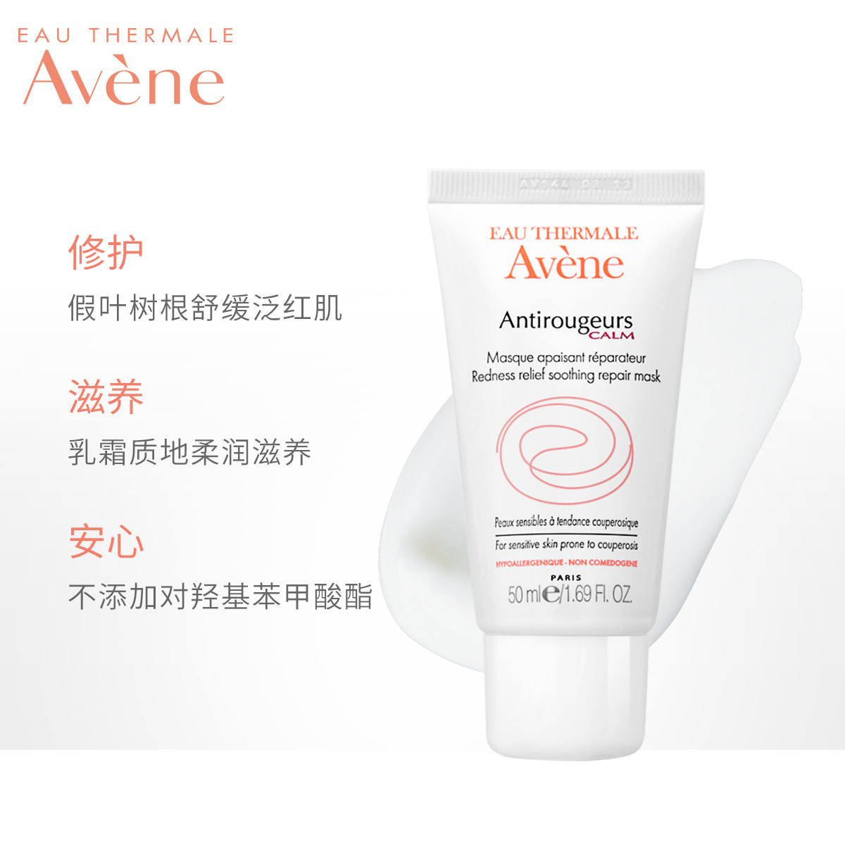 雅漾修红舒润面膜50ml