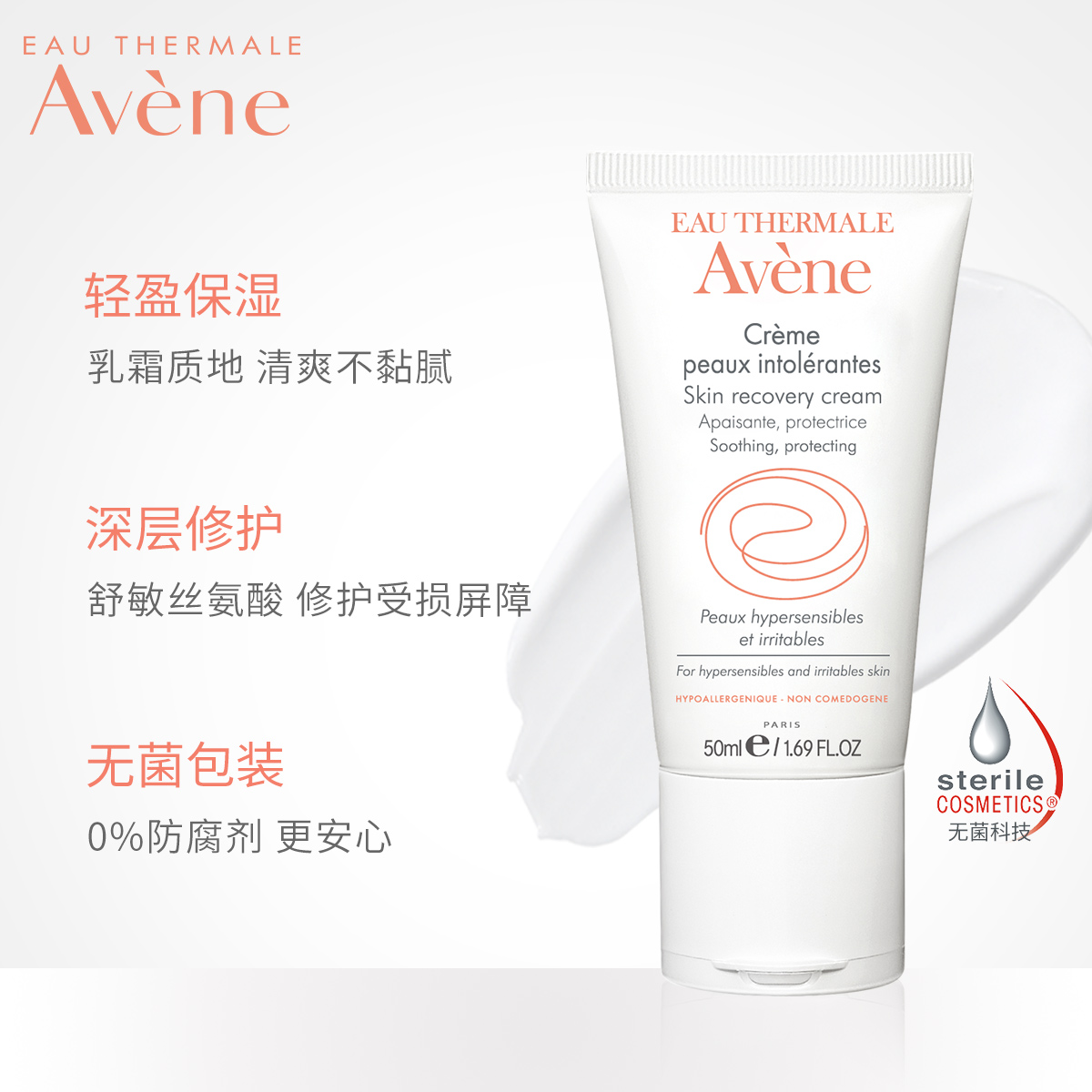 雅漾修护舒缓保湿霜50ml 敏感肌补水保湿舒缓肌肤乳液面霜正品女