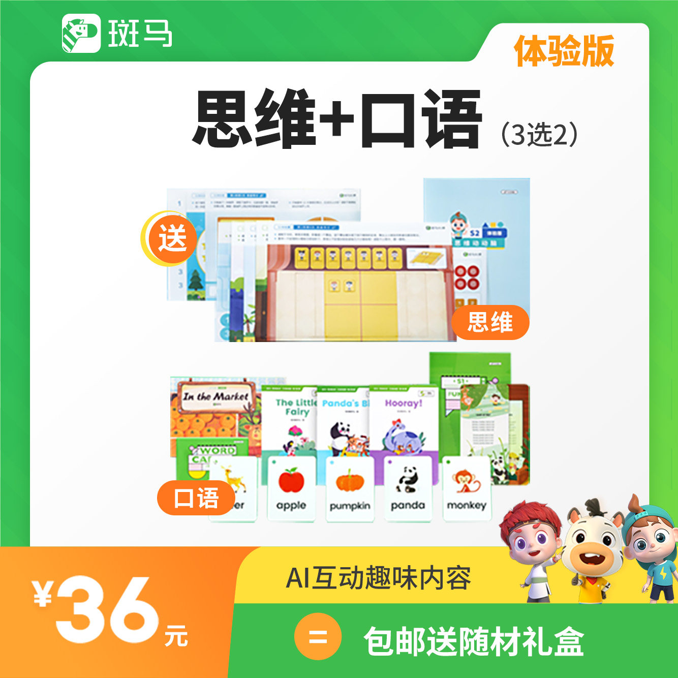 斑马ai课程思维体验ai互动逻辑能力训练美术套装