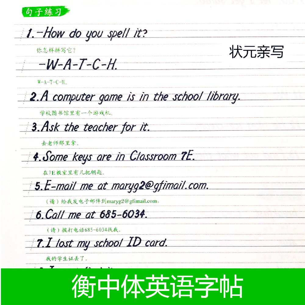 笔迹描红铅笔硬笔书法练习字母短语一课一练 衡水体华版文化刘嘉森