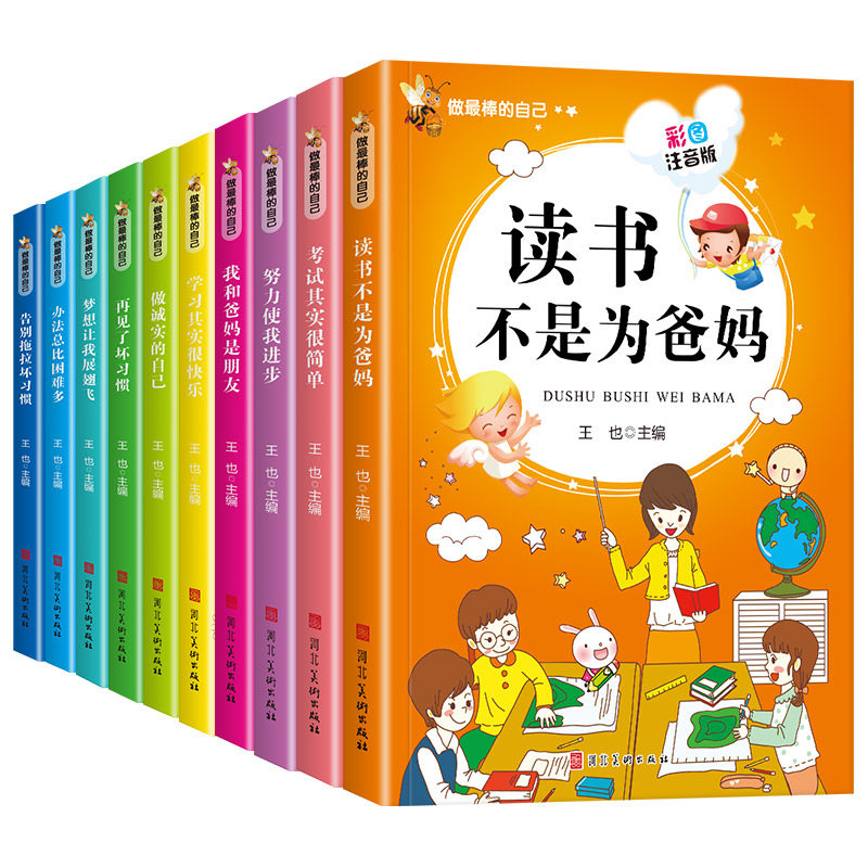 10册小学生必读课外书籍 全套注音版 一二年级阅读课外书 老师推荐一