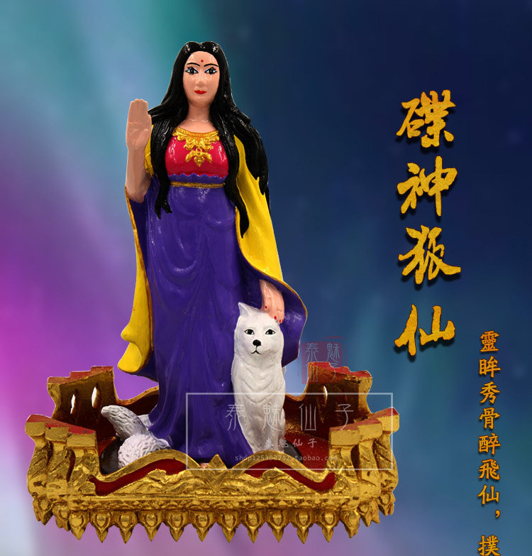 泰国供奉佛牌蝴蝶仙九尾狐仙变美