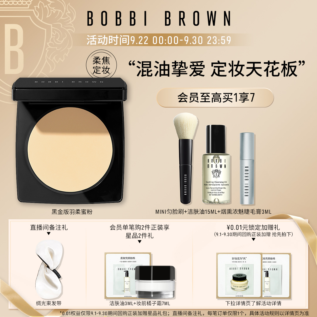 爱打扮(www.idaban.cn)，BOBBI BROWN芭比波朗黑金羽柔蜜粉饼 定补妆持妆散粉 王俊凯同款