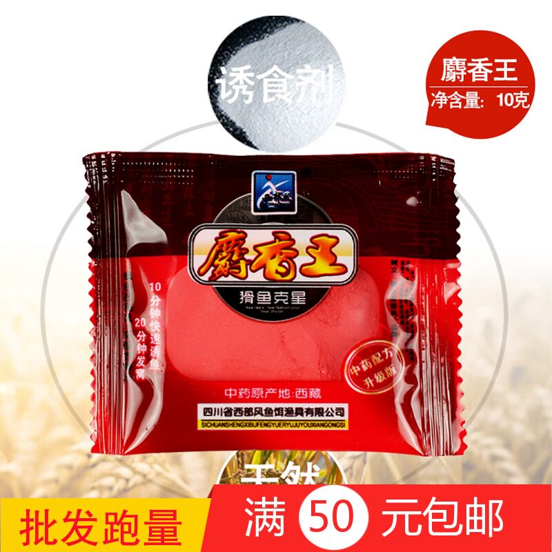 西部风鱼饵麝香香王粉滑鱼克星野鲫鱼小药配方活饵