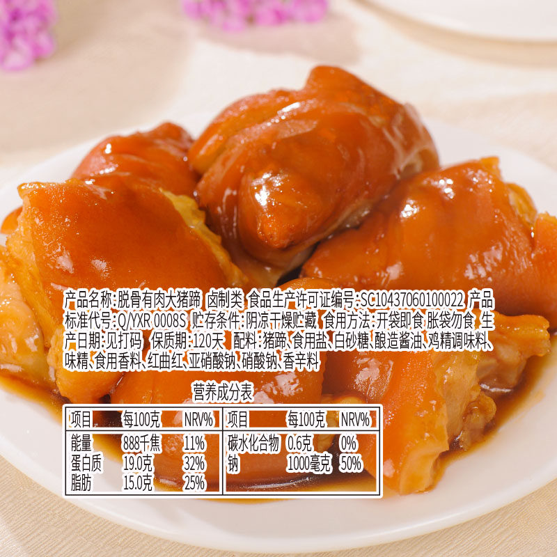 喜旺脱骨猪蹄230g卤味熟食年货即食肉食山东猪肉类