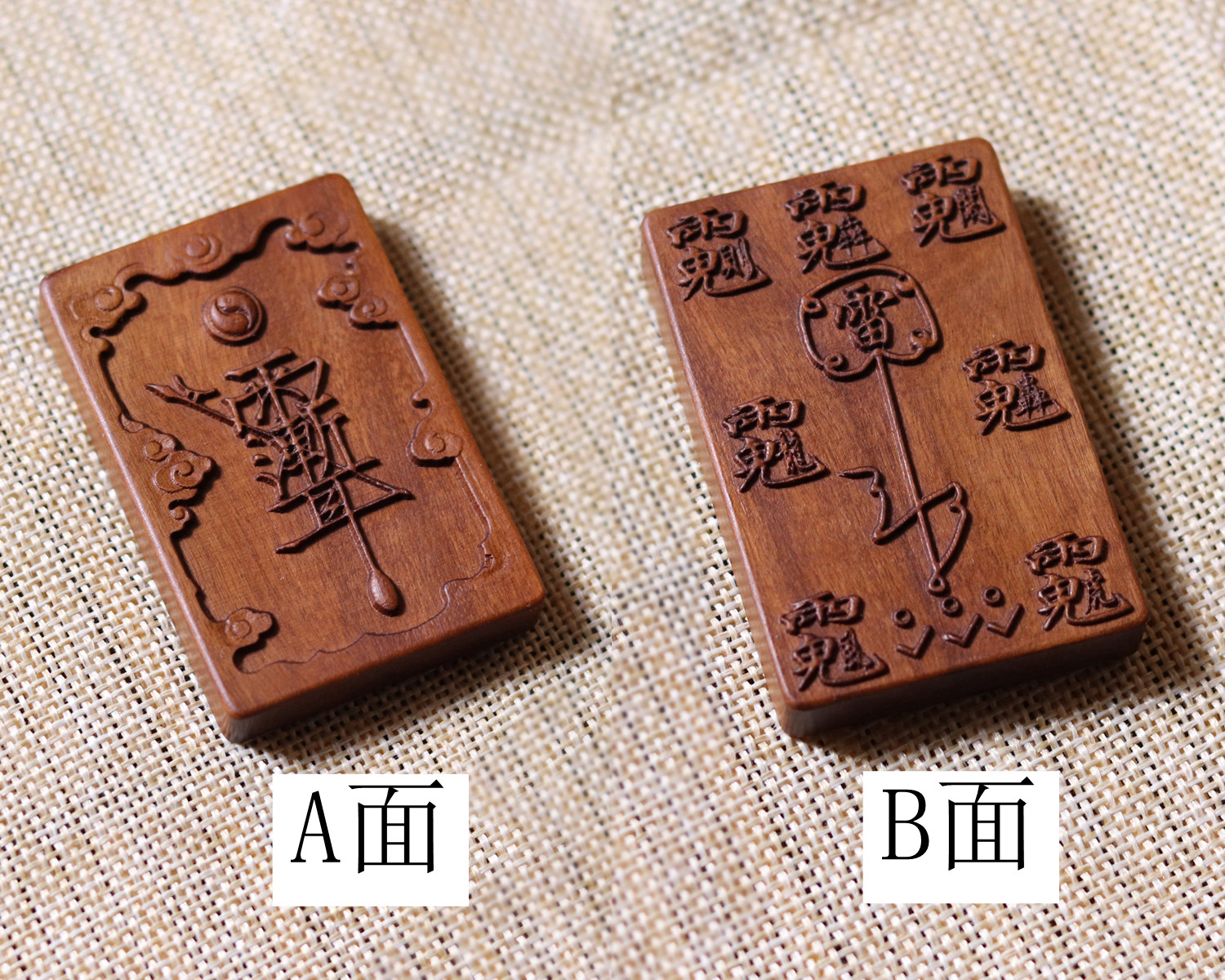 枣木紫薇讳祝道家雷击国学道教雷劈雨渐吊坠木雕