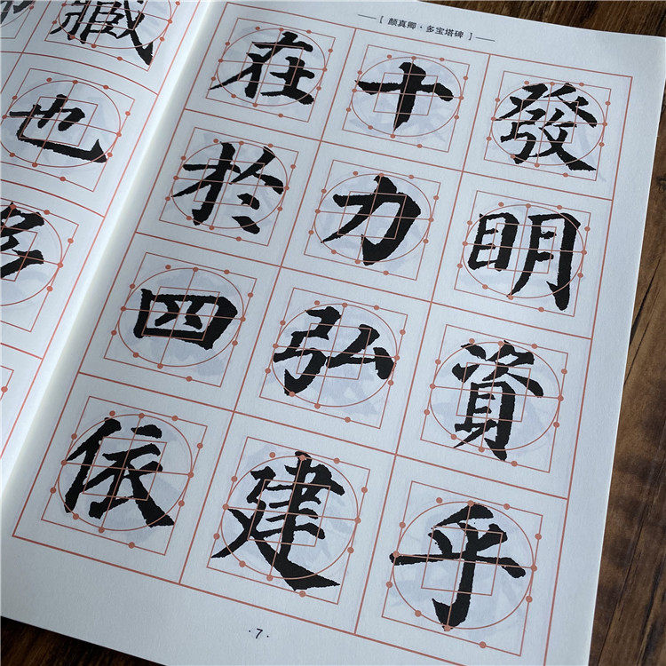 字帖颜真卿多宝塔毛笔毛笔字颜体楷书学生成人练字帖
