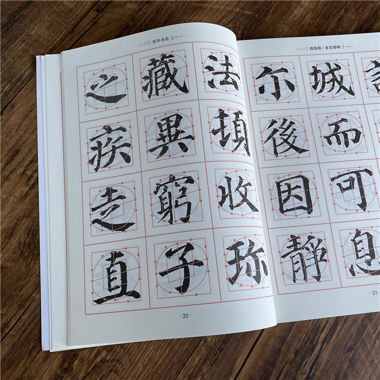 字帖颜真卿多宝塔毛笔毛笔字颜体楷书学生成人练字帖