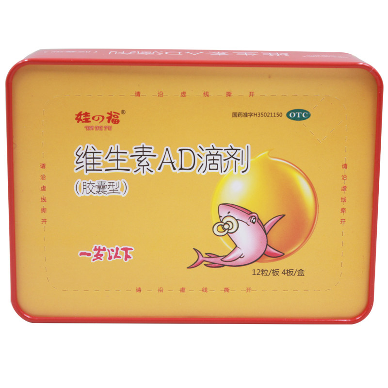 星鲨维生素ad滴剂(1岁以下)48粒胶囊型小孩婴幼儿童补充维生素ad3