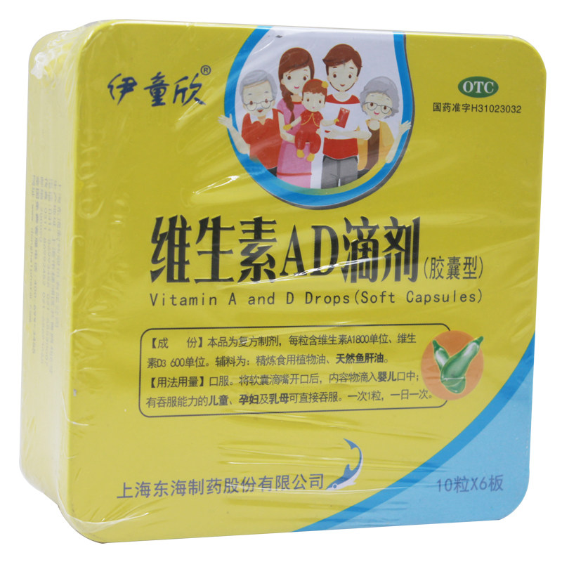 伊童童欣维生素ad滴剂胶囊型60粒佝偻病夜盲症小儿小儿维矿