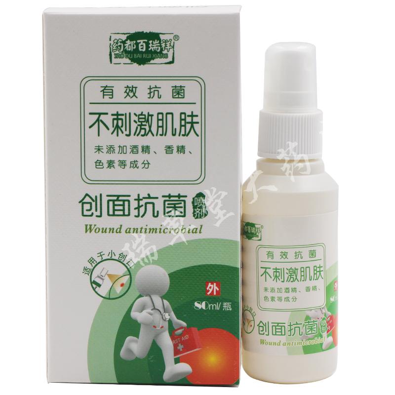药都百瑞祥 创面抗菌喷剂 80ml 皮肤表面清洁护理