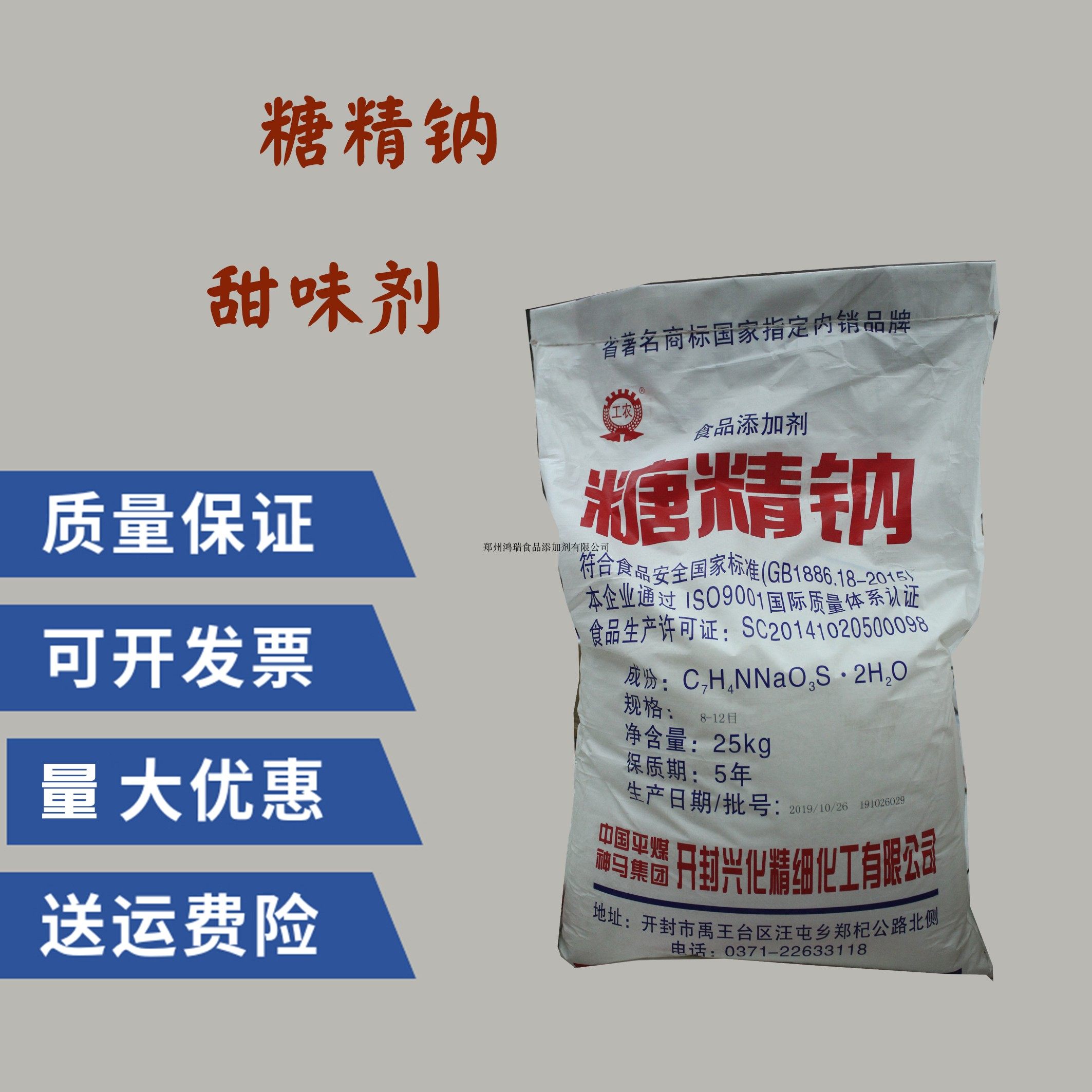 糖精工农食品品级添加剂甜味剂粉末果树饮料电镀其它食品添加剂