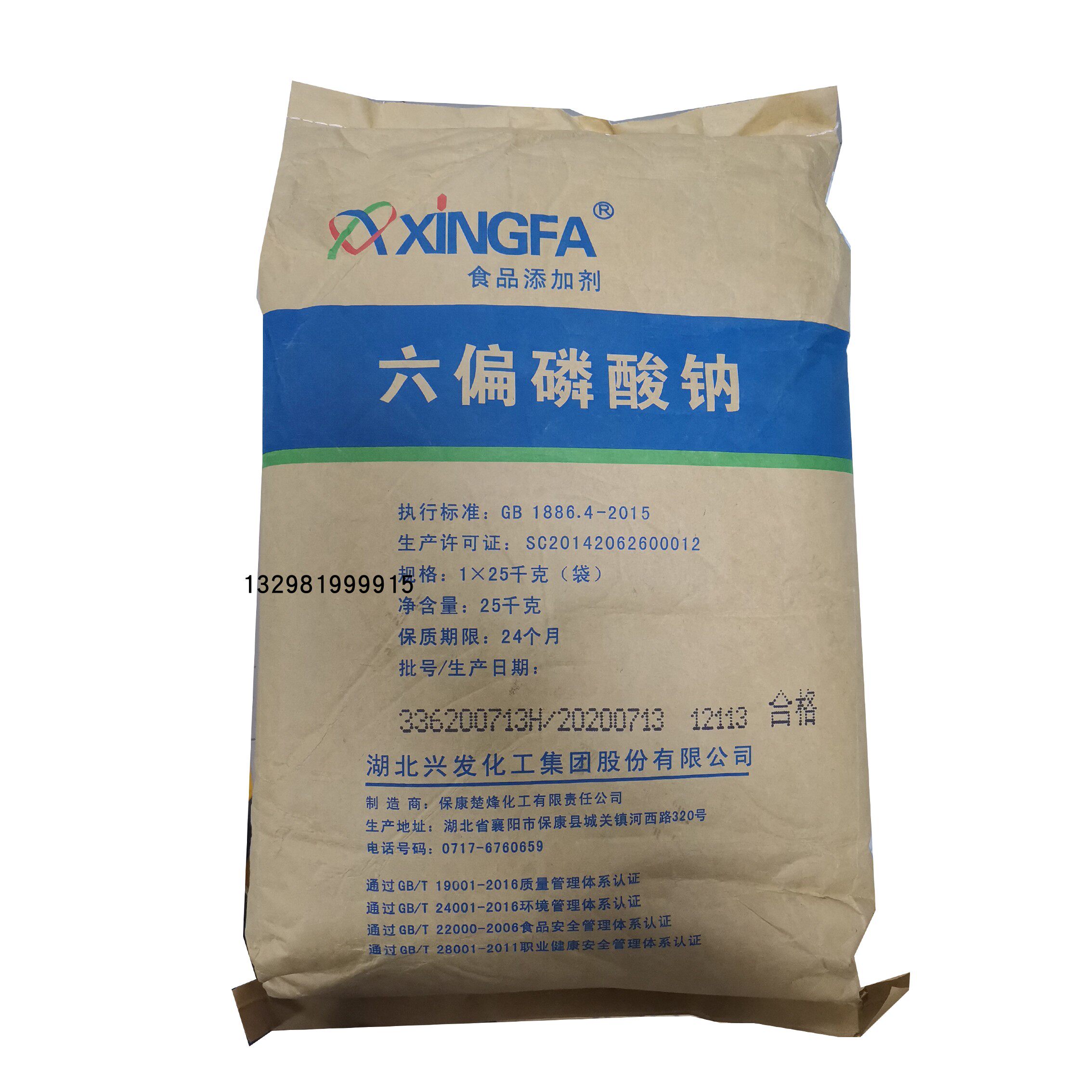 六偏磷酸钠食品品级添加剂兴发水分保持面制品改良其它食品添加剂