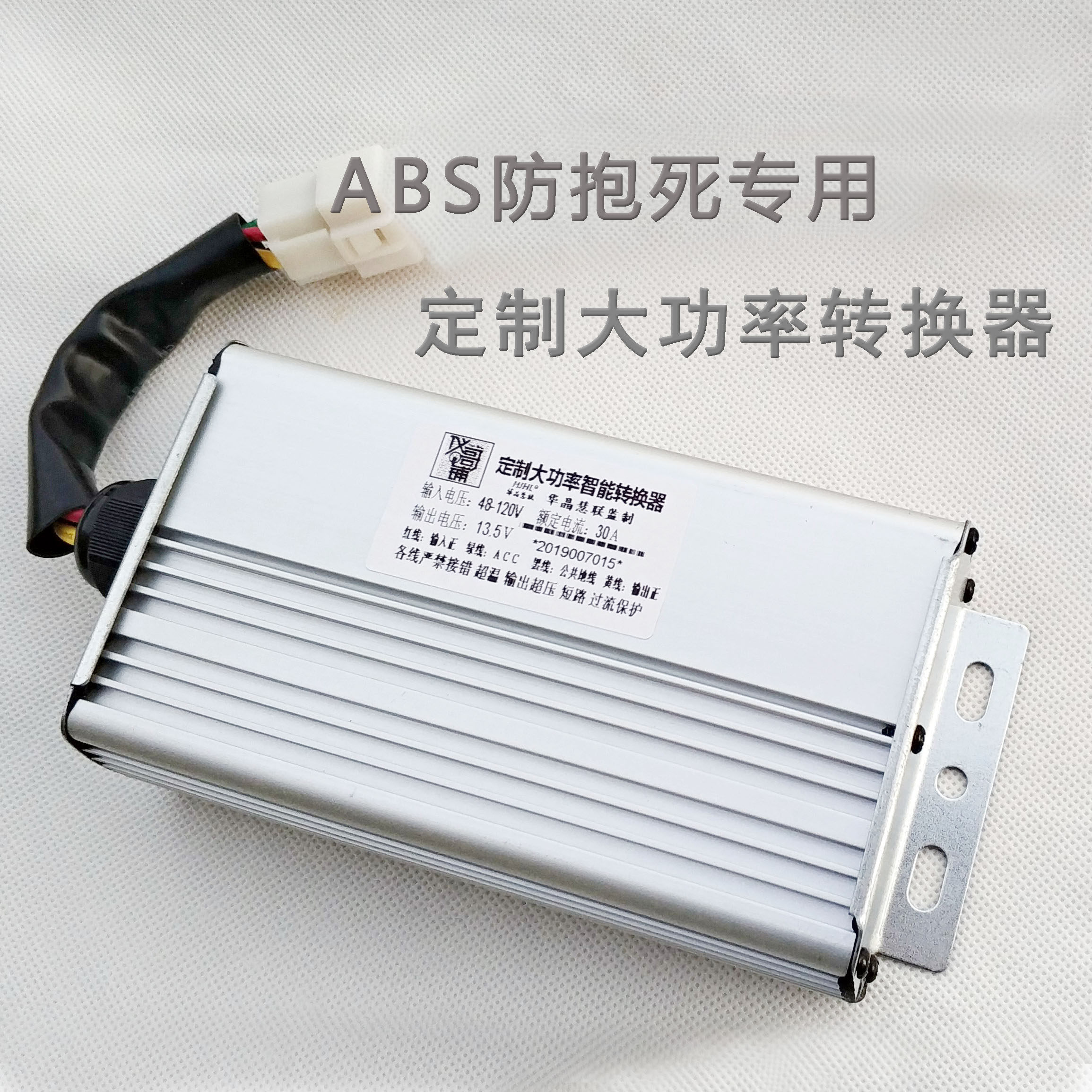 电源电动车转换器逆变器48120v12vabs防抱系统改装刹车片