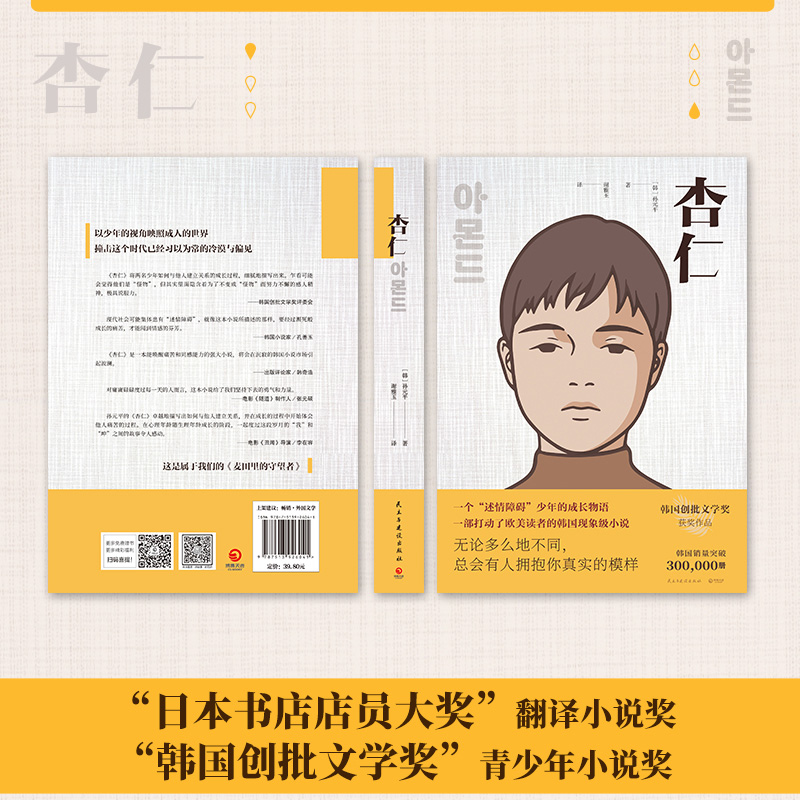 张哲瀚同款 杏仁 孙元平著 82年生的金智英同韩系小说述情障碍少年的