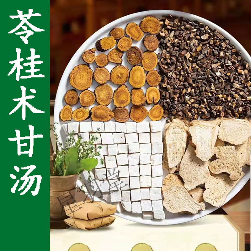 苓桂术甘10副中药材原料茯苓桂枝白术甘草痰饮其他药食同源食品