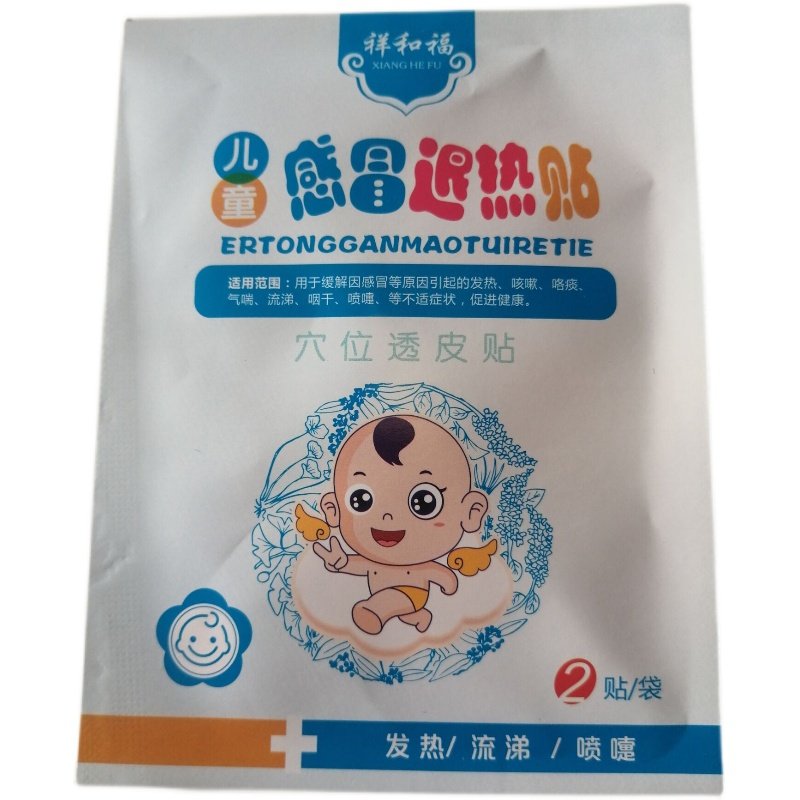 退热感冒宝宝婴幼儿感康儿童流涕鼻塞小儿咳嗽宝宝贴