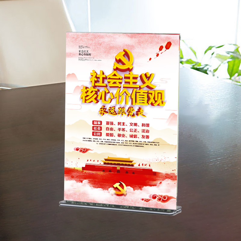 社会主义核心价值价值观观台牌党文化标识桌牌服务