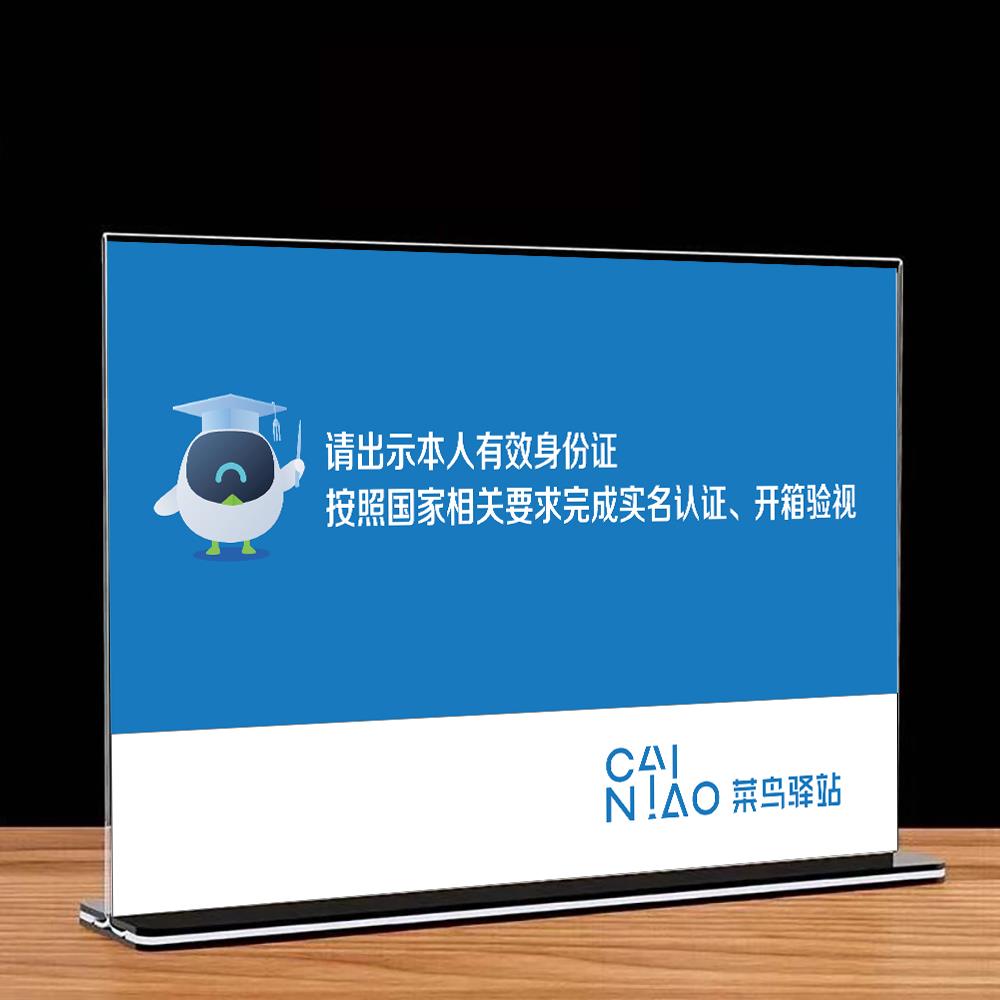 菜鸟驿站台卡实名登记扫码取件寄件开箱验视桌牌台卡
