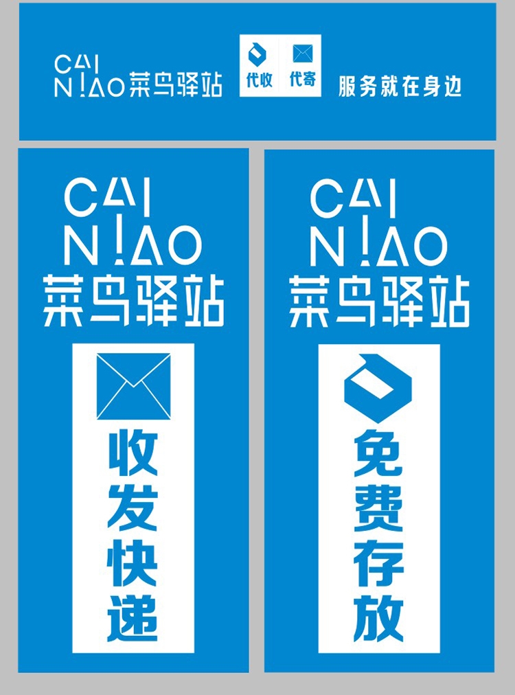 快递菜鸟驿站背景墙门头广告牌海报提示牌展板形象墙户外写真