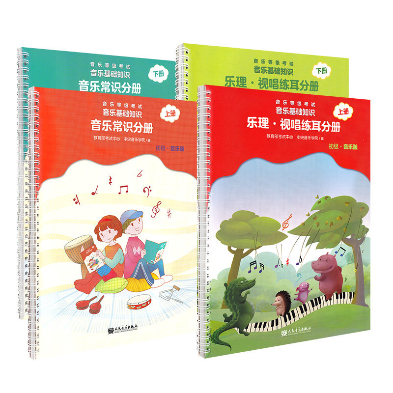 2020正版中央音乐学院音基初级教材音乐理论知识基础教程书乐理常识
