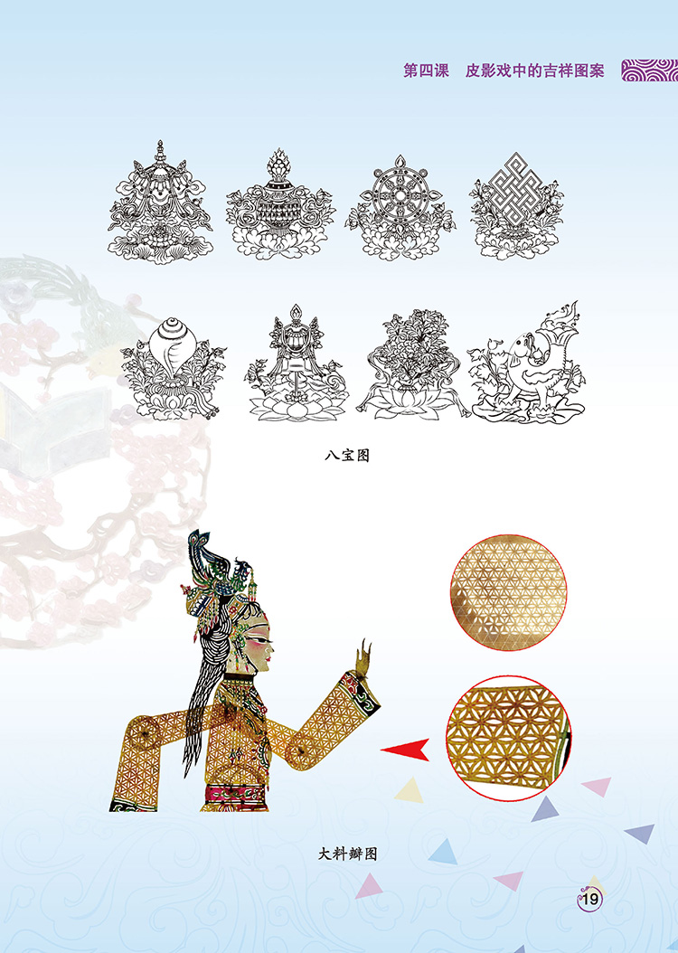 皮影戏的皮影戏人物造型学生开拓图案场景表演角色中国文化