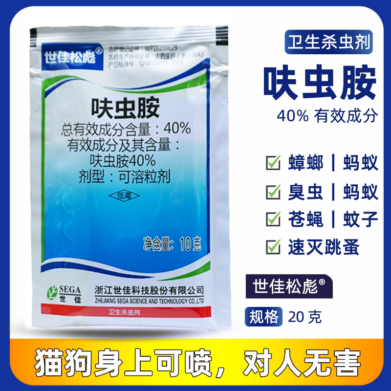 呋虫胺蚨虫咹蟑螂药跳蚤药世佳松彪胶囊颗粒家用呋虫咹喷剂杀虫药