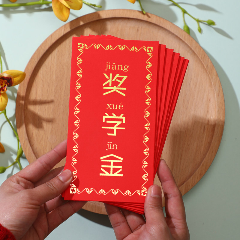 红包奖学金奖励学生中高考升学加厚logo定制优秀红包