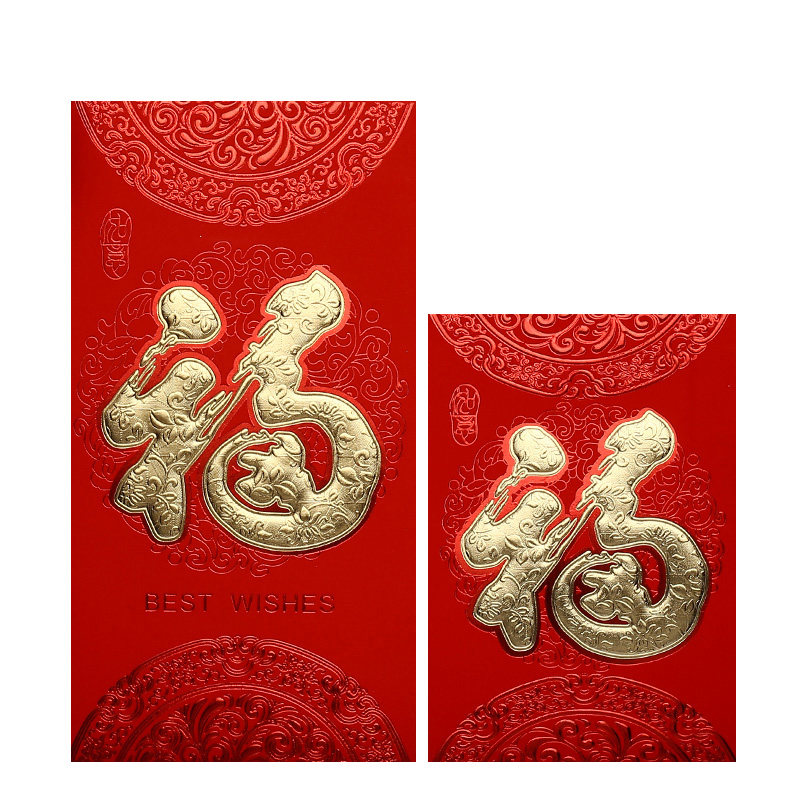 新年通用红包袋福字创意压岁利是封结婚大号高档加厚烫金过年红包