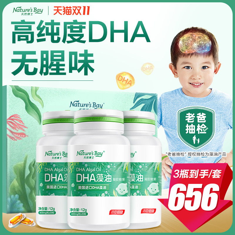 汤臣倍健天然博士dha藻油婴儿宝宝专用孕妇儿童海藻油dha老爸抽检