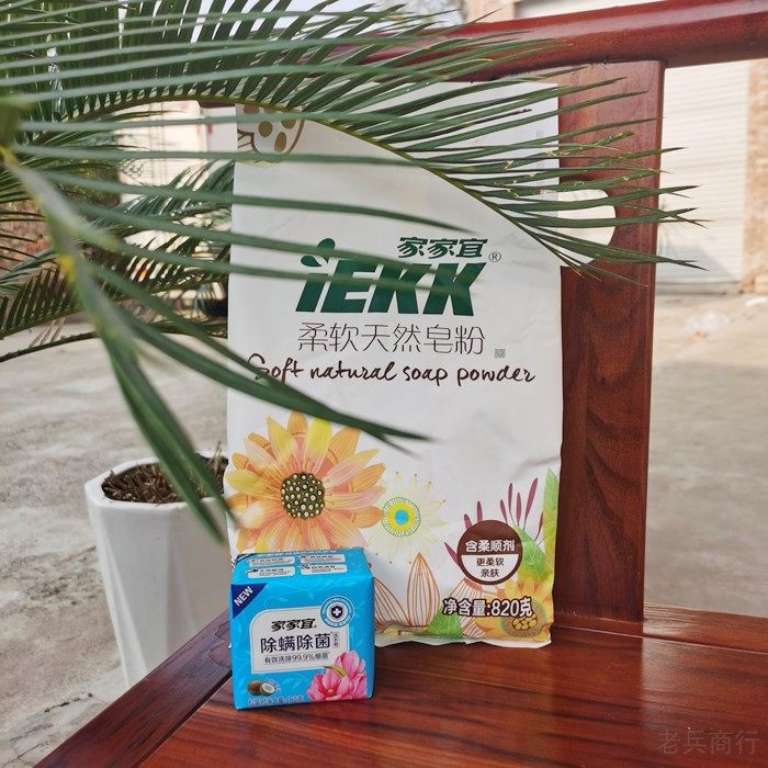 家家宜植物皂粉棉柔清香去污渍强低泡易漂不伤手亲肤洗衣粉无添加