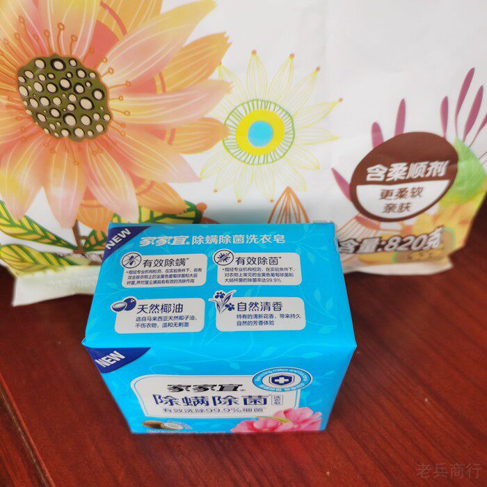 家家宜植物皂粉棉柔清香去污渍强低泡易漂不伤手亲肤洗衣粉无添加