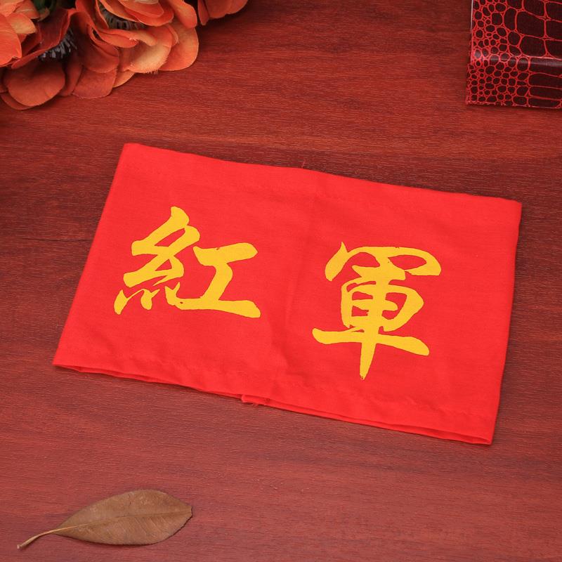 红军袖章红袖袖标红卫兵服装配饰袖套为人民服务领章文创