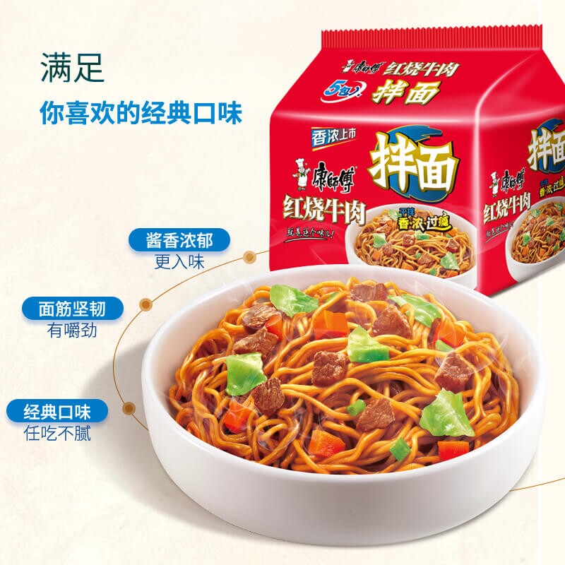 临期特价清仓康师傅红烧牛肉拌面126g12碗冲泡冲泡方便面