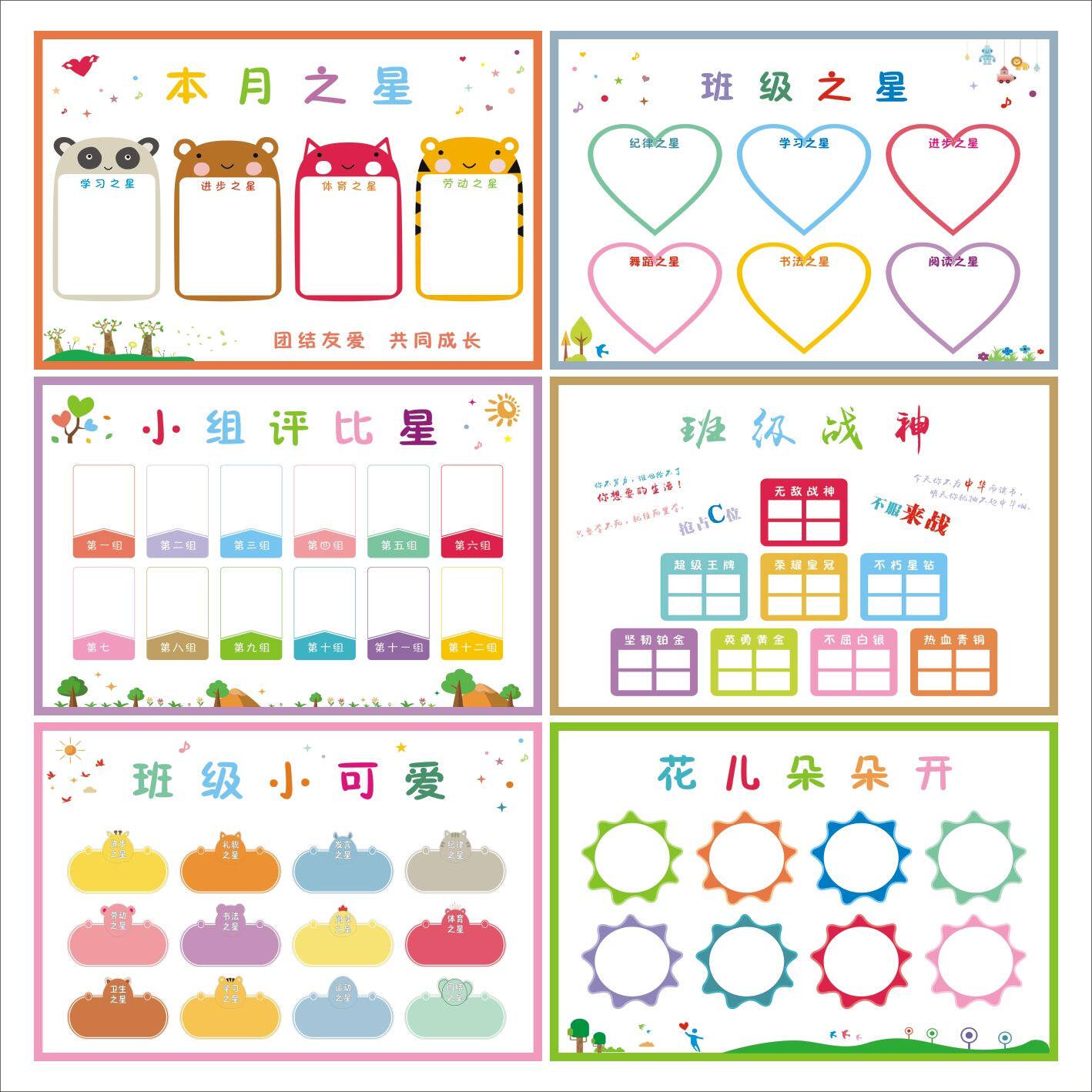 教室布置装饰管理神器班级文化墙面公告评比软装墙贴