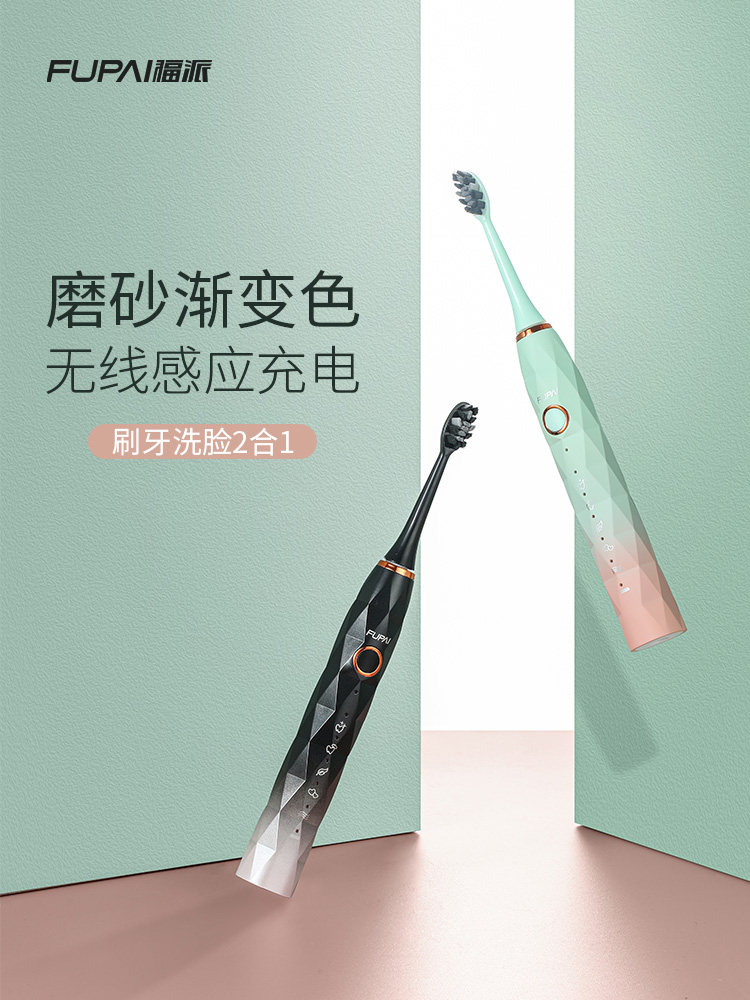 福派电动牙刷成人充电式声波自动软毛牙刷防水美白电动牙刷