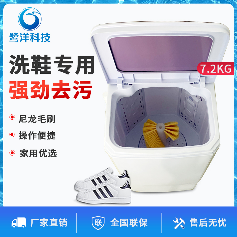 鹭洋科技新款单桶半自动鞋机刷鞋全国联保包邮洗鞋机