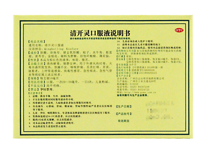 3盒】白云山 清开灵口服液 10ml*10支/盒 清热解毒
