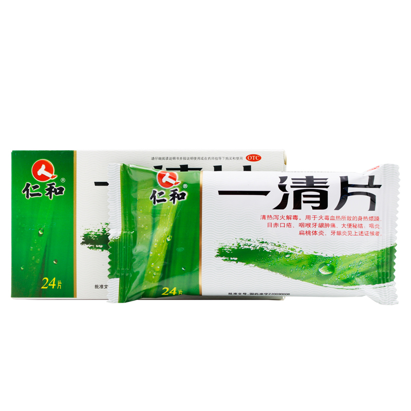 3盒装49】仁和 一清片24片 清热泻火解毒
