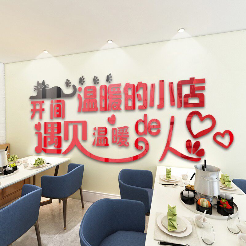 创意温暖小店温馨文字3d立体墙帖墙贴