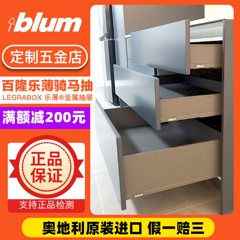 抽屉进口blum百隆骑马抽乐薄托底抽阻尼导轨部导轨