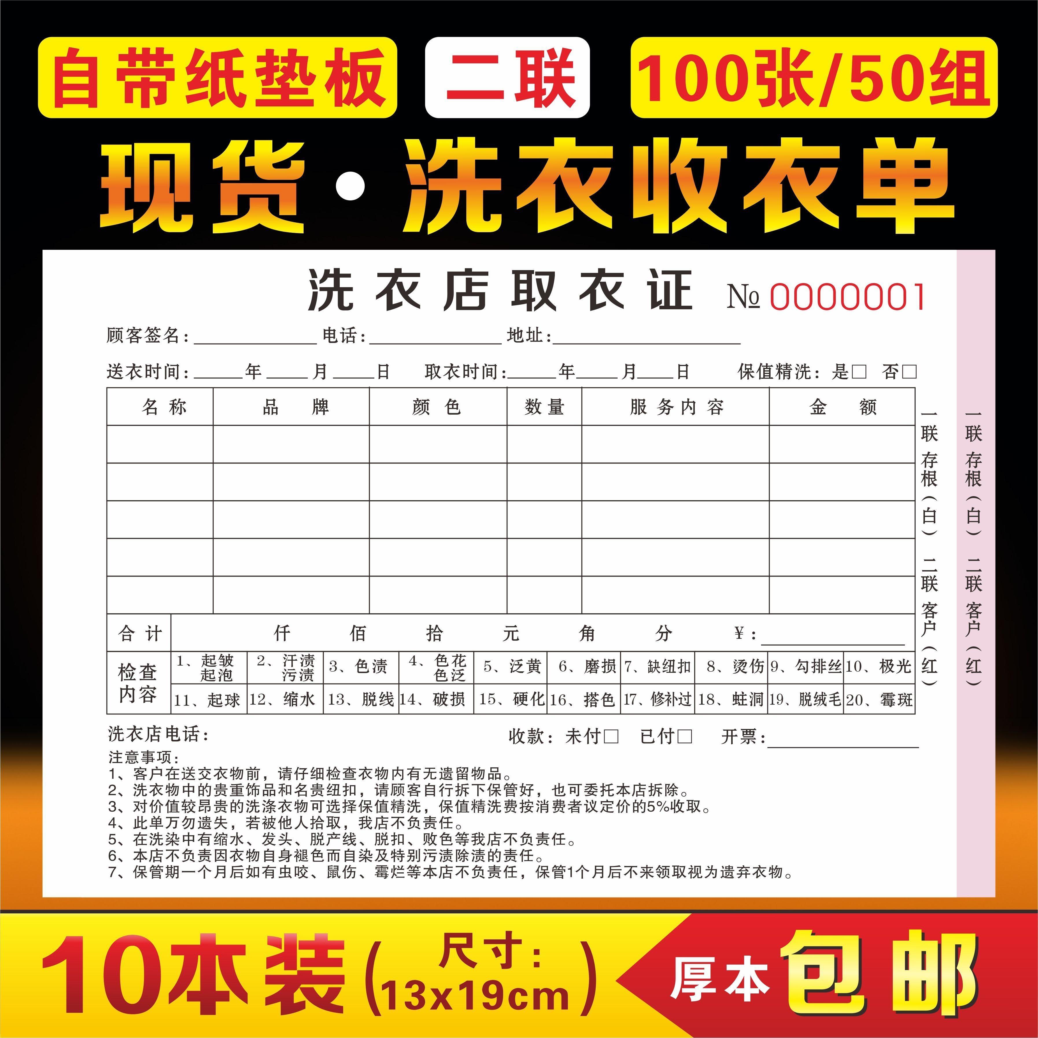 干洗店取衣收据ucc凭证票据手写单据收件开单单据