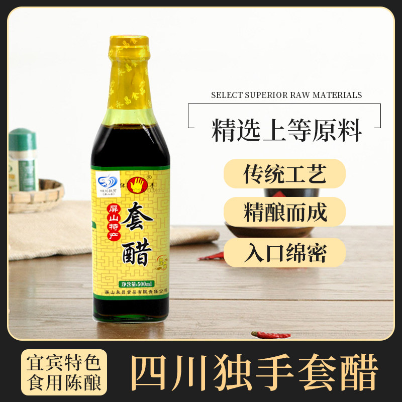 四川酿造手工香醋家用饺子凉拌陈酿食用特色其它干货